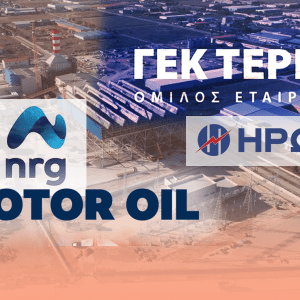 ΓΕΚ ΤΕΡΝΑ – Motor Oil: Πράσινο φως από Κομισιόν για το deal ΗΡΩΝ – NRG