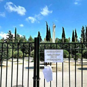 Κλειστόν, μέχρι νεωτέρας!