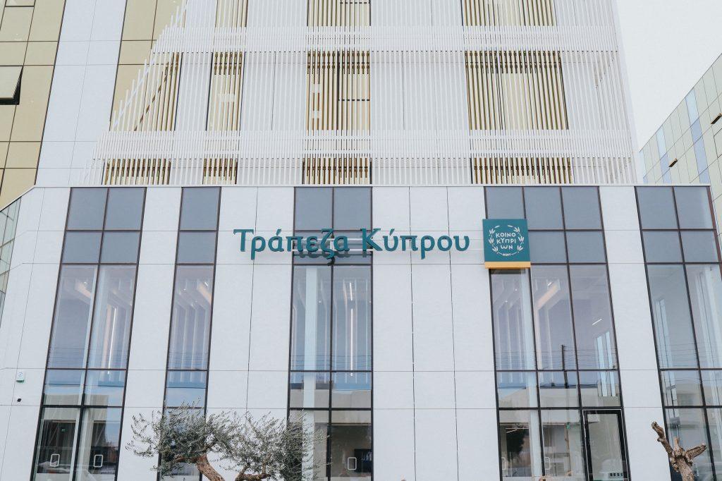 Τράπεζα Κύπρου: Ολοκληρώθηκε η εξαγορά της Εθνικής Ασφαλιστικής Κύπρου