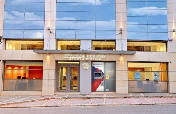 Συνεταιριστική Τράπεζα Ηπείρου: Υπογραφή της νέας Επιχειρησιακής Συλλογικής Σύμβασης Εργασίας