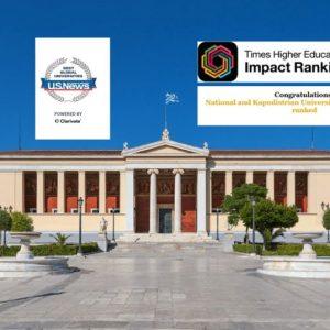 ΕΚΠΑ: Κορυφαίο Πανεπιστήμιο σε Ελλάδα και Κύπρο