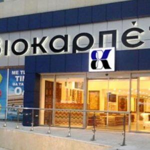 ΒΙΟΚΑΡΠΕΤ: Μείωση μετοχικού κεφαλαίου κατά 479.730 ευρώ