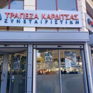 Συνεταιριστική Τράπεζα Καρδίτσας: Αναβάθμιση σε Principal Member της Mastercard