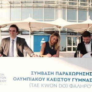 ΕΤΑΔ – Περιφέρεια Αττικής: Υπεγράφη η σύμβαση παραχώρησης του Tae Kwon Do