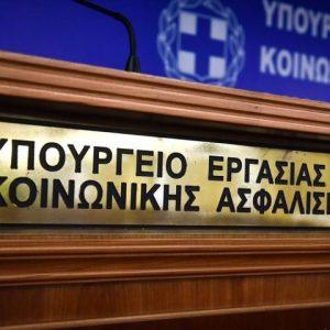 Υπουργείο Εργασίας: Τι απαντά στην κριτική που δέχεται το νέο εργασιακό νομοσχέδιο