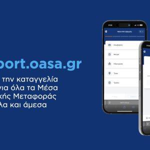 report.oasa.gr: Ξεκίνησε η λειτουργία της πλατφόρμας καταγγελιών του ΟΑΣΑ