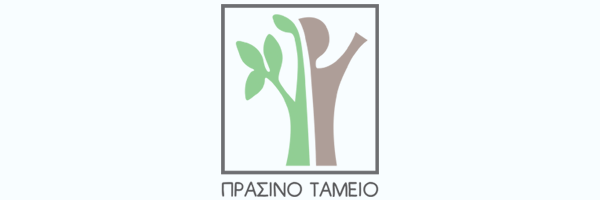 ΠΡΑΣΙΝΟ ΤΑΜΕΙΟ