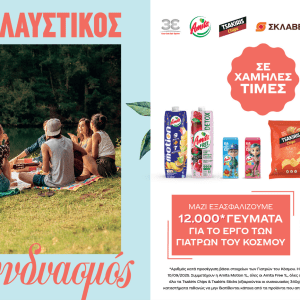 Coca Cola Τρία Έψιλον: Συνεχίζει τις δράσεις αλληλεγγύης με τους Γιατρούς του Κόσμου