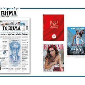 Διαβάστε στο Βήμα της Κυριακής: Ειδικές αποστολές στη Νέα Υόρκη