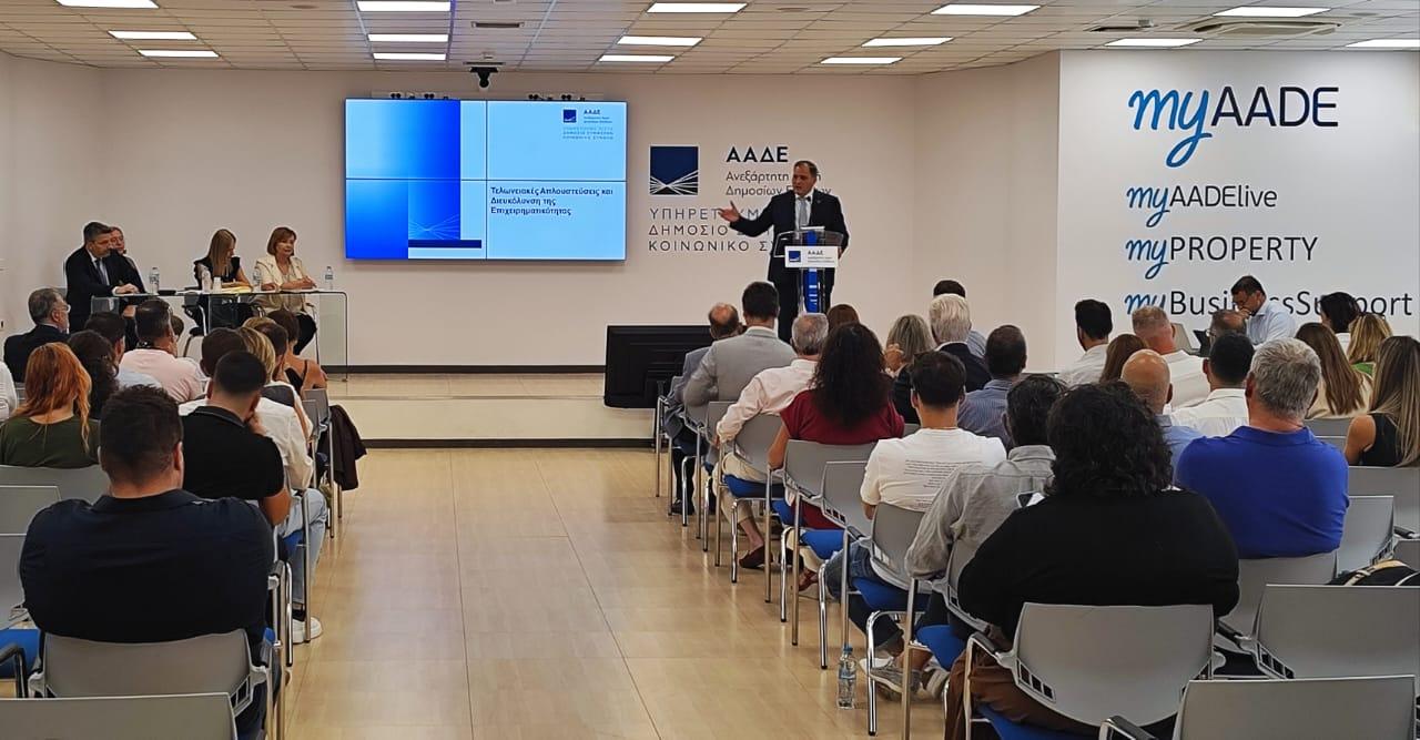 ΑΑΔΕ: Ενημερωτική ημερίδα για τις τελωνειακές απλουστεύσεις