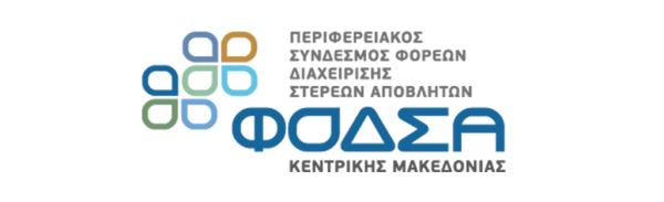 ΦΟΔΣΑ ΚΕΝΤΡΙΚΗΣ ΜΑΚΕΔΟΝΙΑΣ