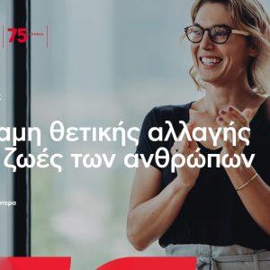 Όμιλος Fourlis: Στον «αέρα» το νέο εταιρικό website