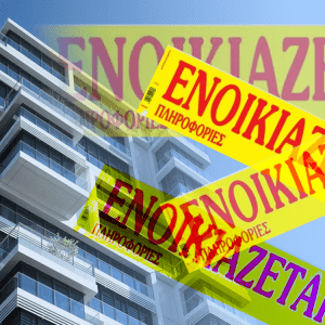 Ενοίκια: Τι αλλάζει στα μισθωτήρια από το 2026