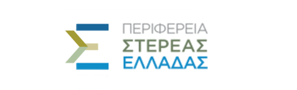 ΠΕΡΙΦΕΡΕΙΑ ΣΤΕΡΕΑΣ ΕΛΛΑΔΑΣ 