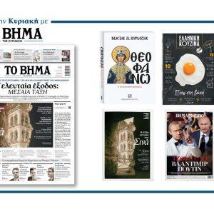 Διαβάστε στο Βήμα της Κυριακής – Τελευταία έξοδος: Μεσαία τάξη