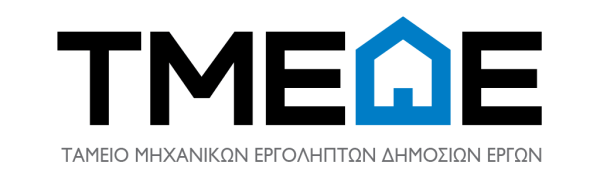 ΤΜΕΔΕ