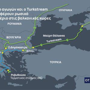 Ρωσικό αέριο: Τα οφέλη για την Ελλάδα από την «ρήτρα» για τον TurkStream