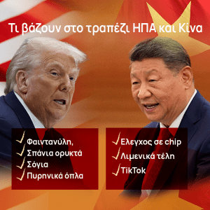 Συνάντηση Τραμπ-Σι: Μπρα ντε φερ για τη νέα εμπορική τάξη