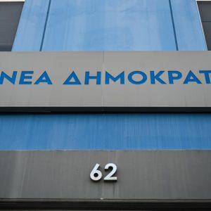 ΝΔ: Στις 23 Νοεμβρίου οι εσωκομματικές κάλπες για την ανάδειξη μελών του συνεδρίου 
