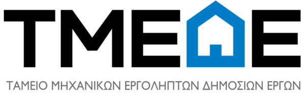ΤΜΕΔΕ 