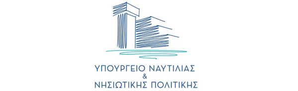 ΥΠΟΥΡΓΕΙΟ ΝΑΥΤΙΛΙΑΣ 