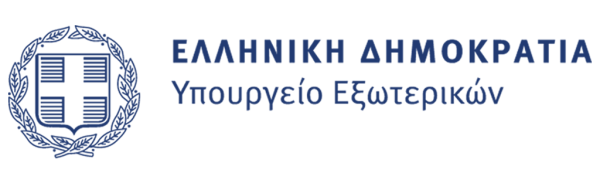 ΥΠΟΥΡΓΕΙΟ ΕΞΩΤΕΡΙΚΩΝ 