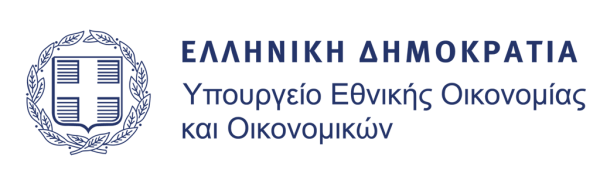 ΥΠΟΥΡΓΕΙΟ ΕΘΝΙΚΗΣ ΟΙΚΟΝΟΜΙΑΣ ΚΑΙ ΟΙΚΟΝΟΜΙΚΩΝ 