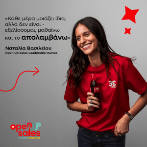 Coca Cola Τρία Έψιλον: Ανακοινώνει την πρωτοβουλία «Open Up Sales Future Leaders»