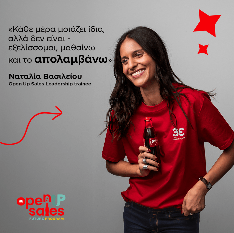 Coca Cola Τρία Έψιλον: Ανακοινώνει την πρωτοβουλία «Open Up Sales Future Leaders»