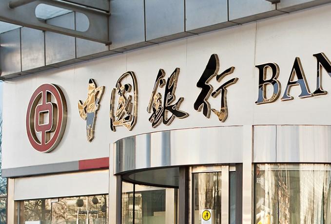 Bank of China: Αύξηση 5% στα κέρδη καθώς το περιθώριο κέρδους σταθεροποιείται