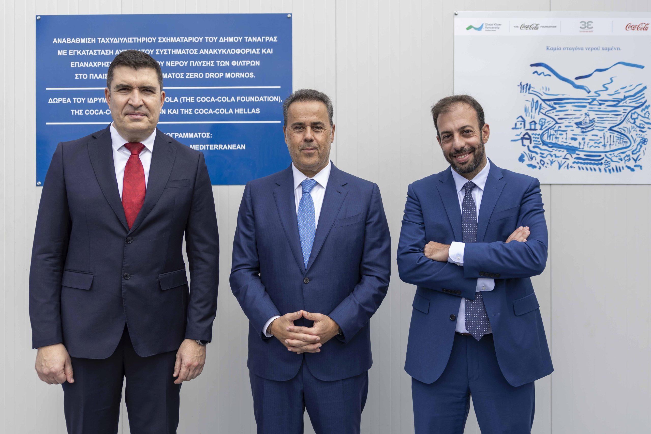 Coca-Cola Τρία Έψιλον: Έργο βιώσιμης διαχείρισης νερού στον Δήμο Τανάγρας