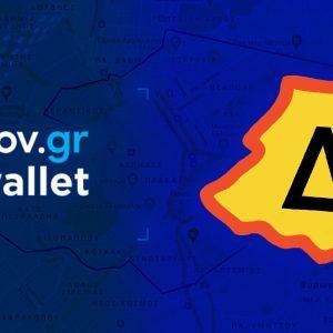 Δακτύλιος: Νέο ειδικό σήμα για την περίοδο 2025 – 2026 μέσω gov.gr