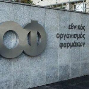 ΕΟΦ: Ανακαλεί παρτίδες αντιβιοτικού φαρμάκου