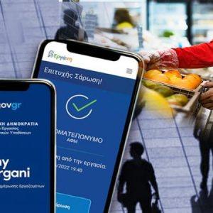 Ψηφιακή κάρτα: Άλλοι 350.000 εργαζόμενοι εντάσσονται από τις 4 Νοεμβριου