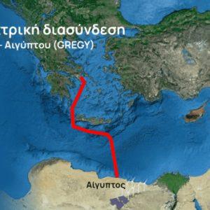 ΕΕ- Αίγυπτος: Το GREGY βασικός πυλώνας στη διμερή συνεργασία