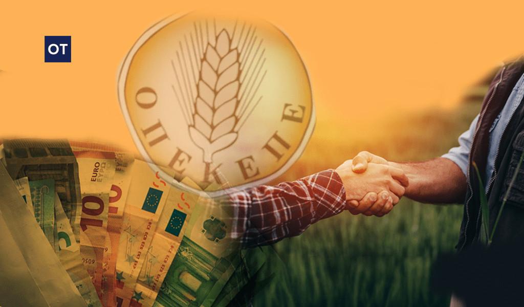ΟΠΕΚΕΠΕ: Δεκάδες συλλήψεις για παράνομες επιδοτήσεις σε Κρήτη, Αττική και Βόρεια Ελλάδα