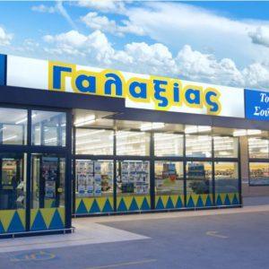 Γαλαξίας: Εξαγόρασε την αλυσίδα «Παπαγεωργίου» στα Γιάννενα