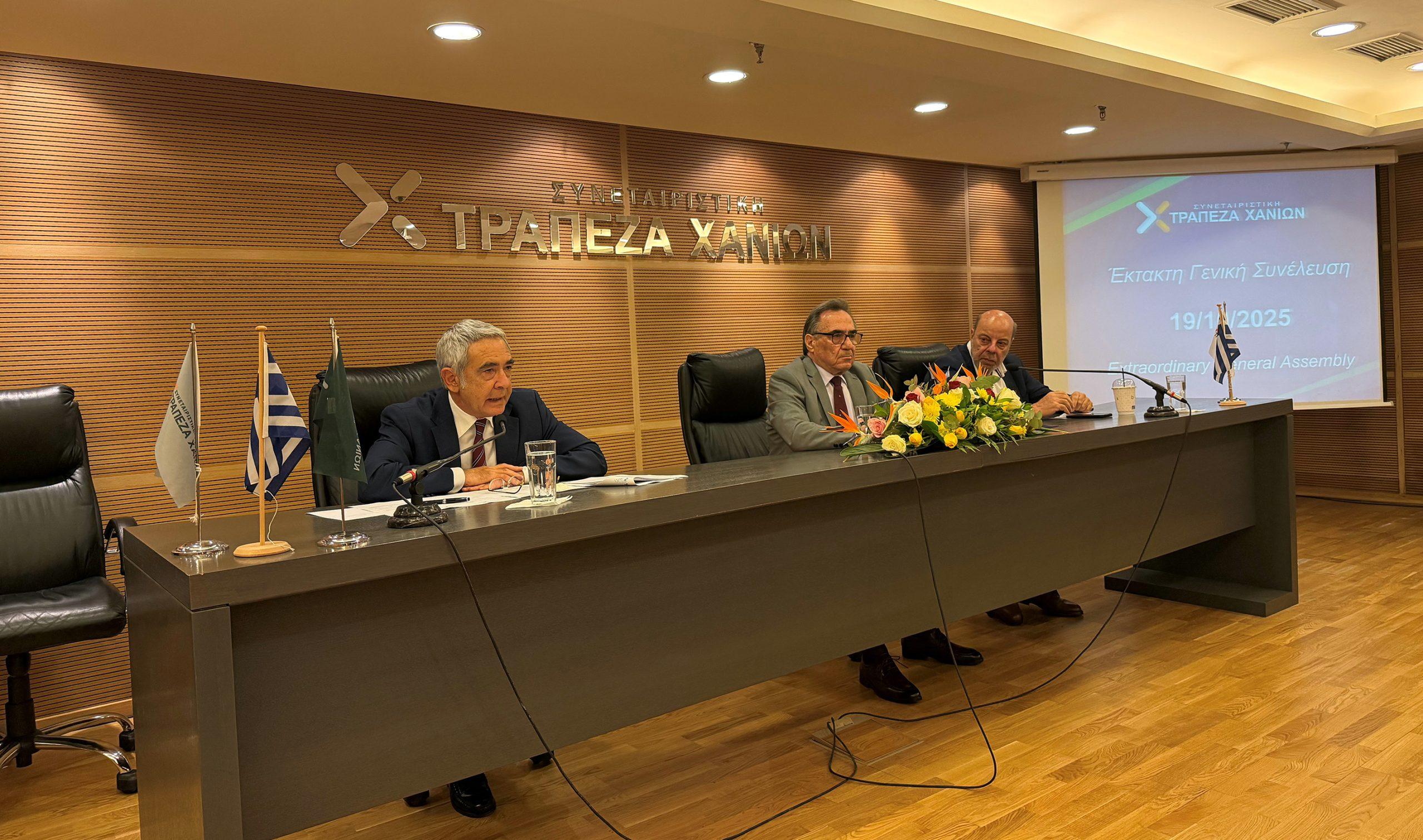 Τράπεζα Χανίων: Εκλέχτηκε το νέο διοικητικό συμβούλιο