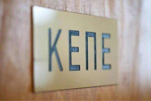 ΚΕΠΕ: Ημερίδα σε συνέργεια με Πρεσβεία Λιθουανίας και Ιρλανδίας