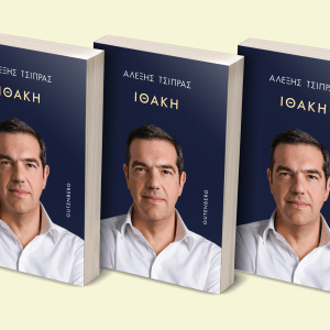 “Ithaca”: Tsipras’ Inside Story of Crisis, Conflict, and Choices