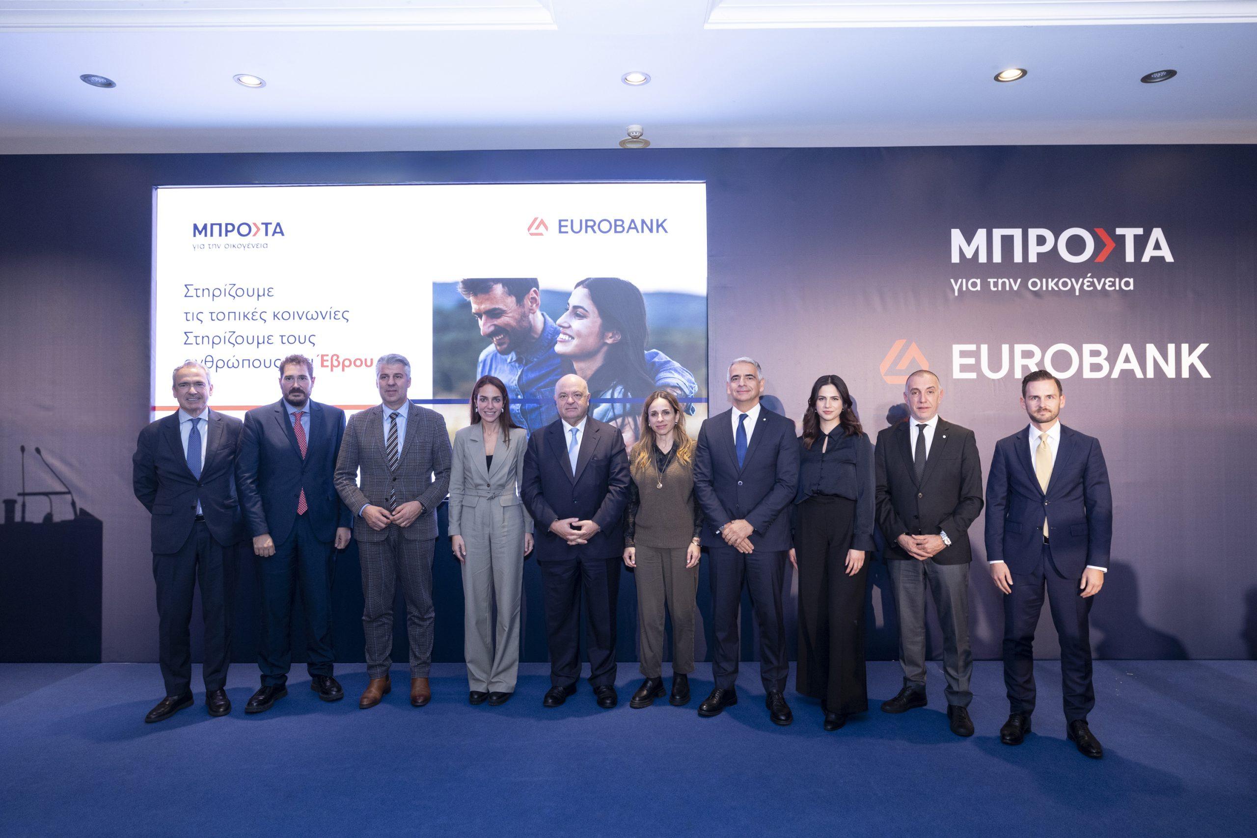 Eurobank: Η πρωτοβουλία για το δημογραφικό στον Έβρο