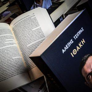 Το Μέγαρο Μαξίμου διαβάζει την Ιθάκη