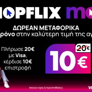 Νέα υπηρεσία Shopflix max: Δωρεάν μεταφορικά για ένα χρόνο στην καλύτερη τιμή της αγοράς