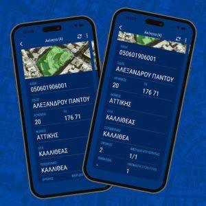 Gov.gr Wallet: Όλα τα ακίνητα με ένα κλικ – Η διαδικασία