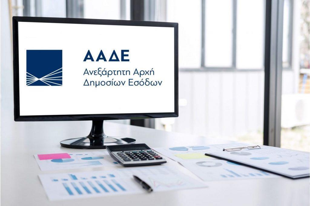 ΑΑΔΕ: Καταχώρηση ΙΒΑΝ στο myAADE για άμεση καταβολή επιστροφών και επιδοτήσεων
