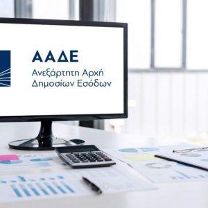 ΑΦΜ: Αυτόματη έκδοση σε 43.000 ανήλικα τέκνα