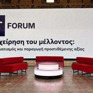 ΟΤ FORUM «H Επιχείρηση του Μέλλοντος»: Λεπτό προς λεπτό η πρώτη μέρα