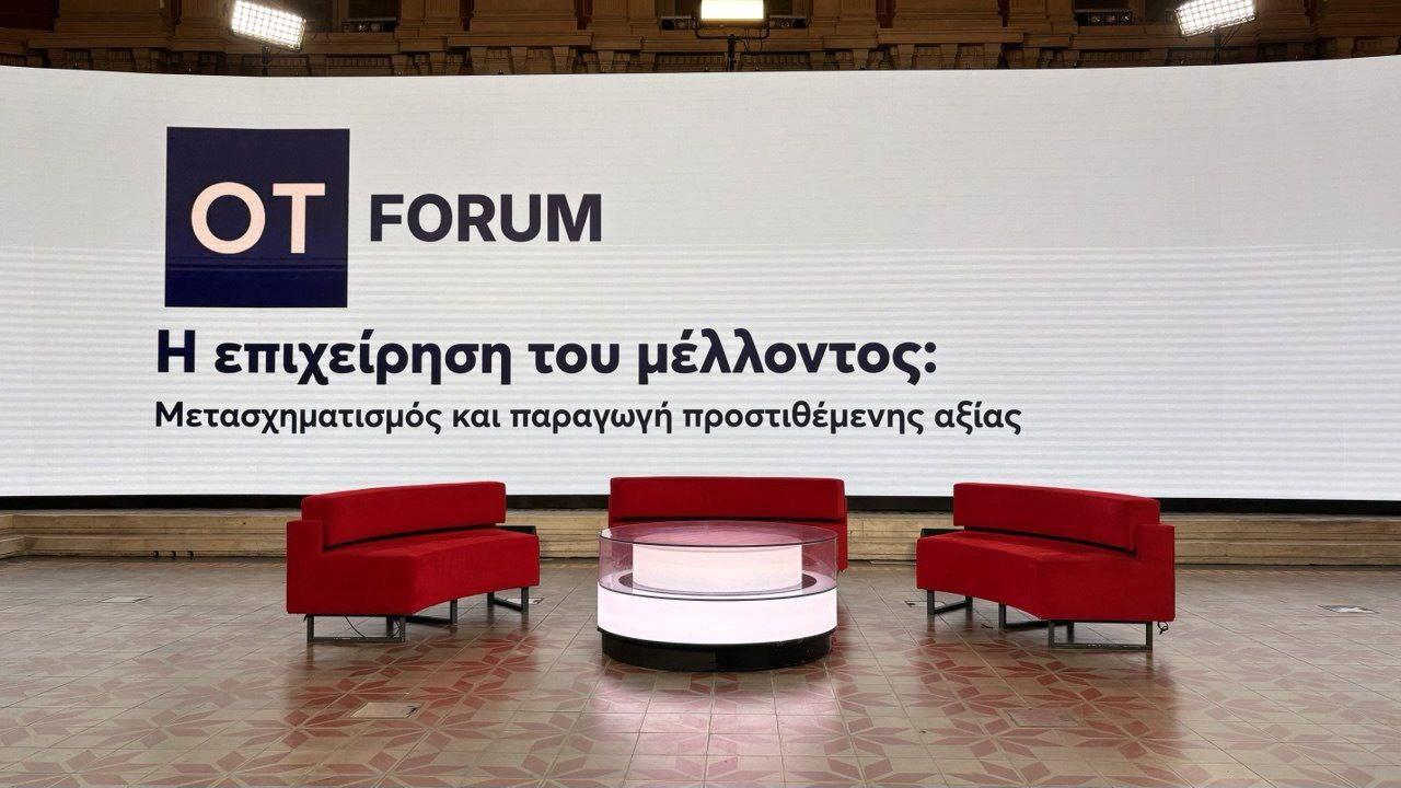 ΟΤ FORUM: Ανοίγει η αυλαία του 6ου ΟΤ FORUM -Η επιχείρηση του μέλλοντος