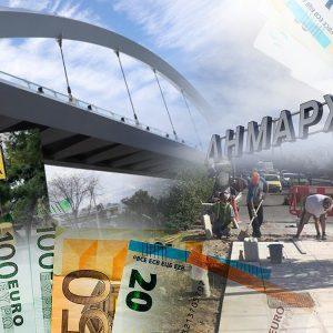 Δήμοι: Πλούσιοι χωρίς … λεφτά!