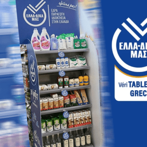 ΕΛΛΑ-ΔΙΚΑ ΜΑΣ και ΓΑΛΑΞΙΑΣ: «Ένωσαν δυνάμεις» για την προώθηση των ελληνικών προϊόντων